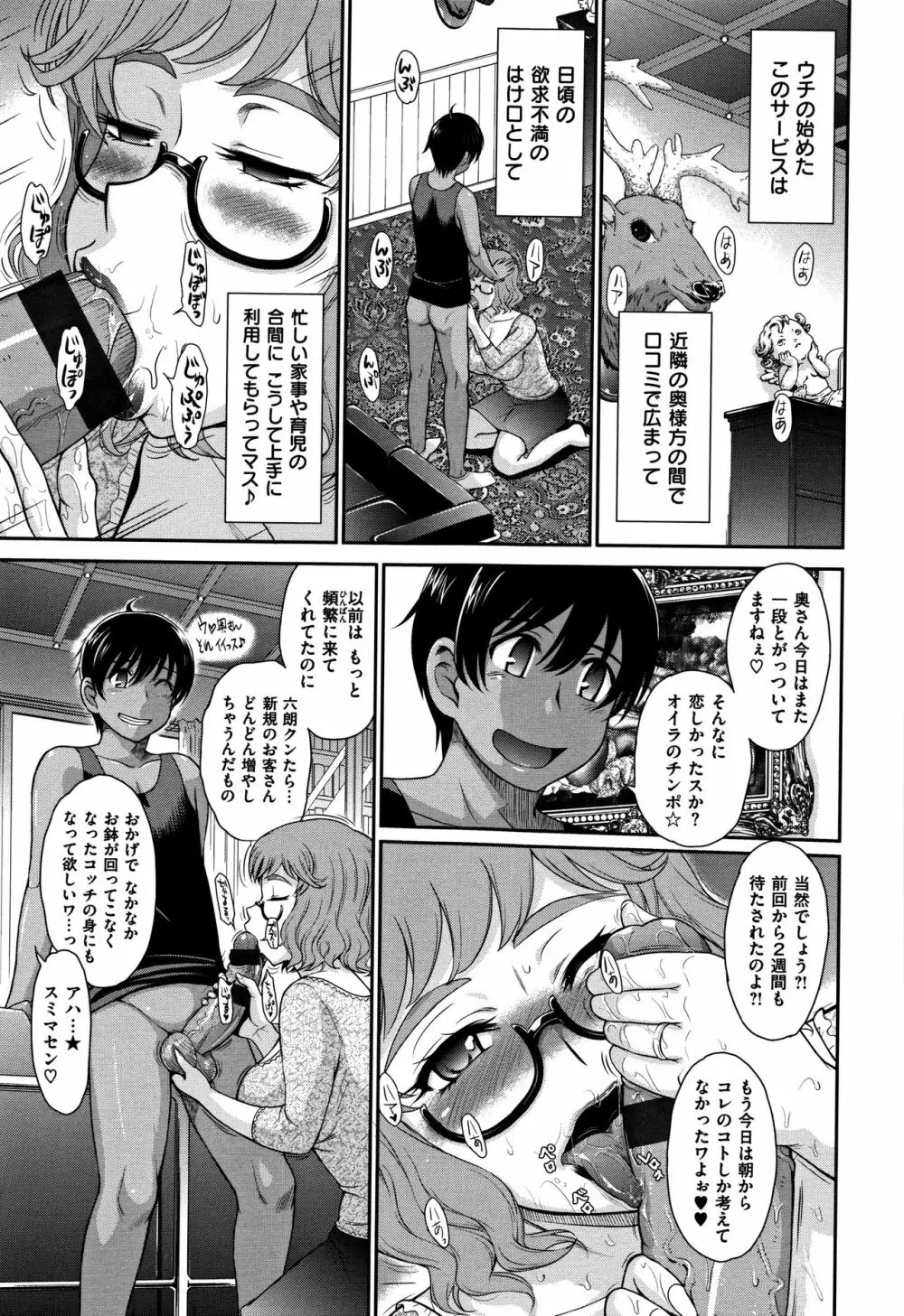 艶色情話 Page.92
