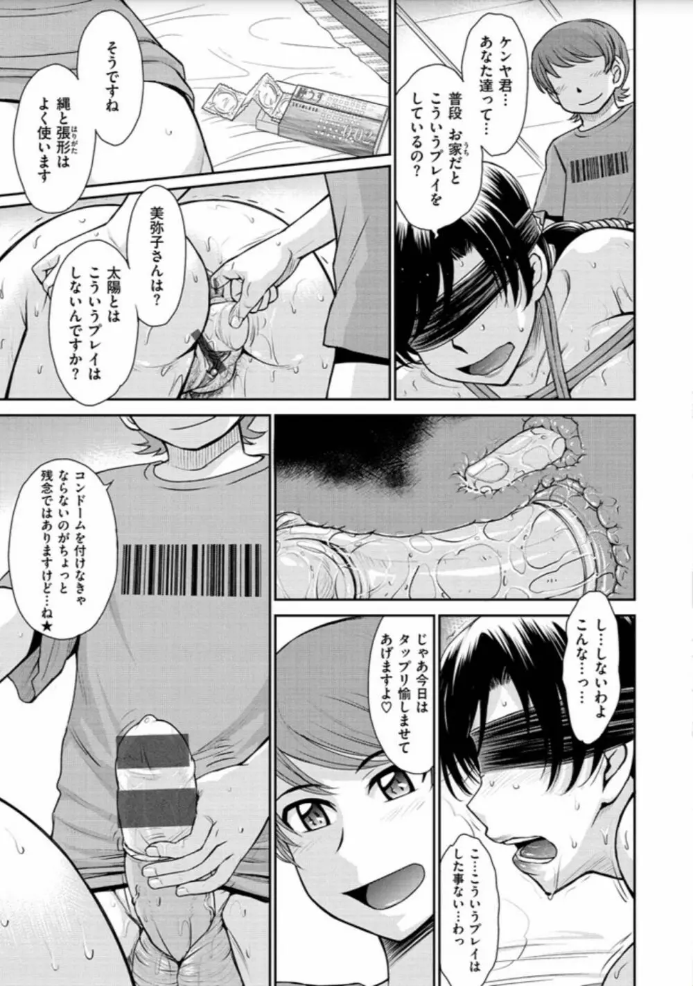 艶色情話 Page.201