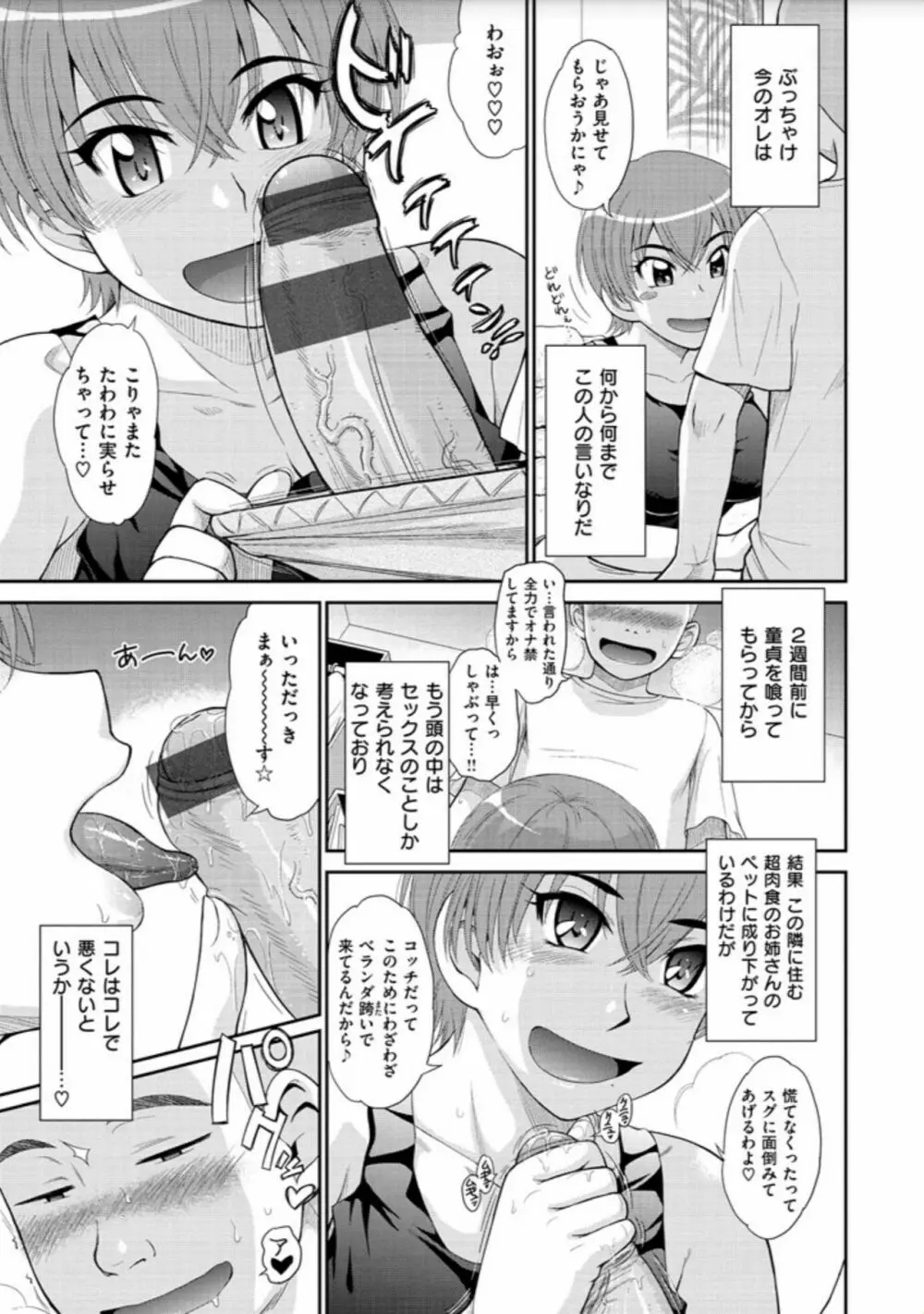 艶色情話 Page.217