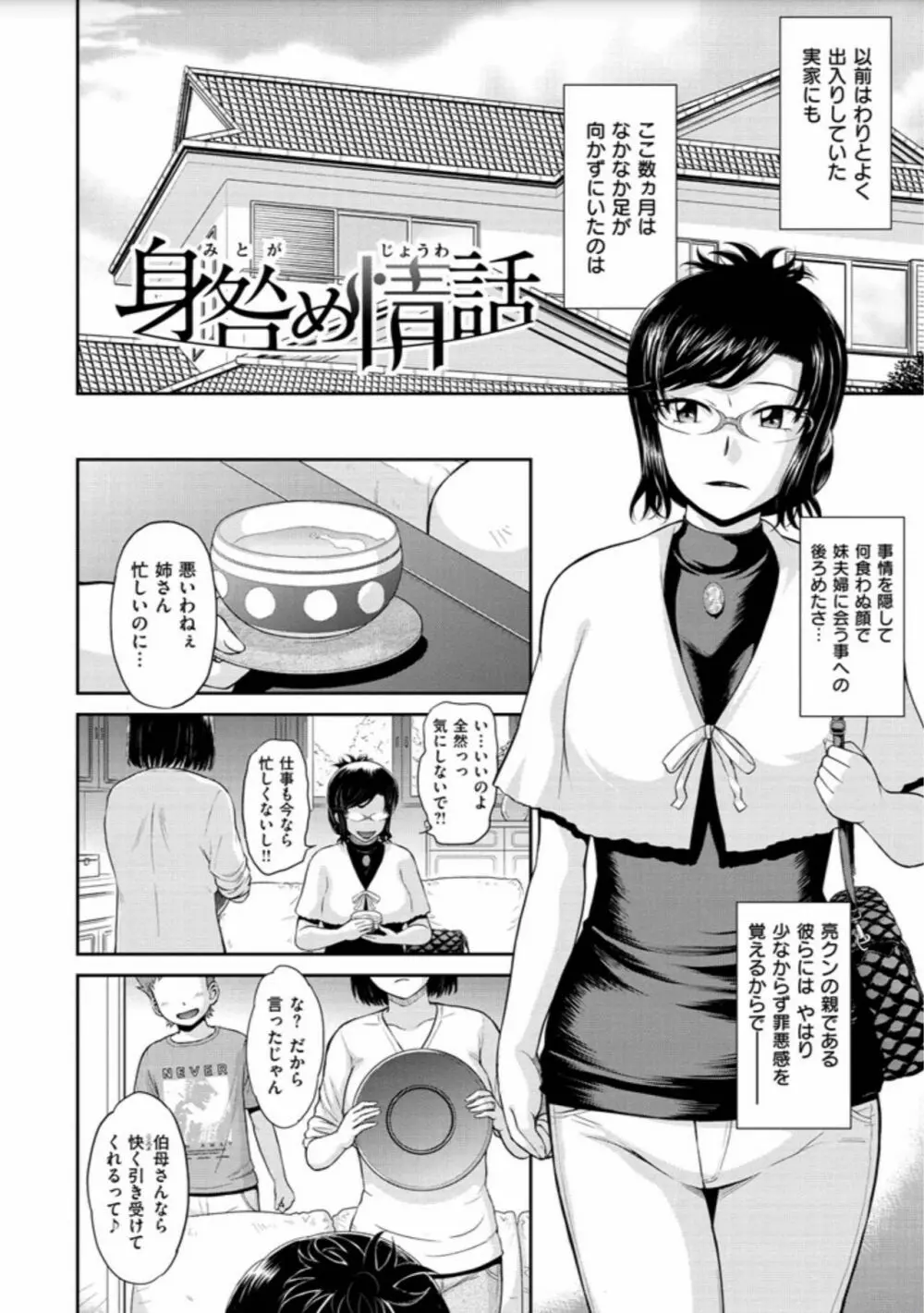 艶色情話 Page.36