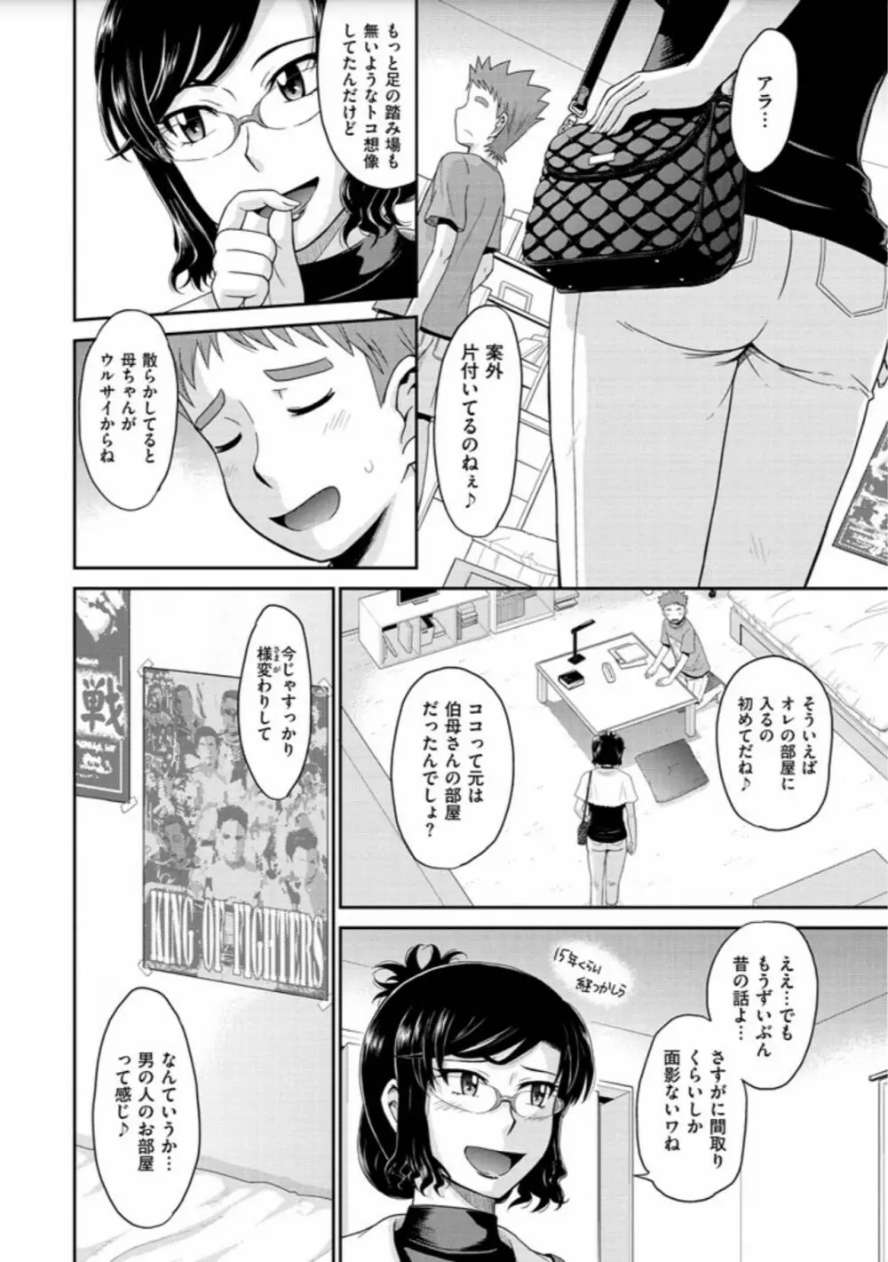 艶色情話 Page.38