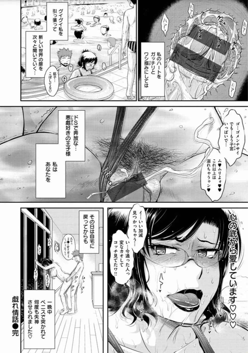 艶色情話 Page.88