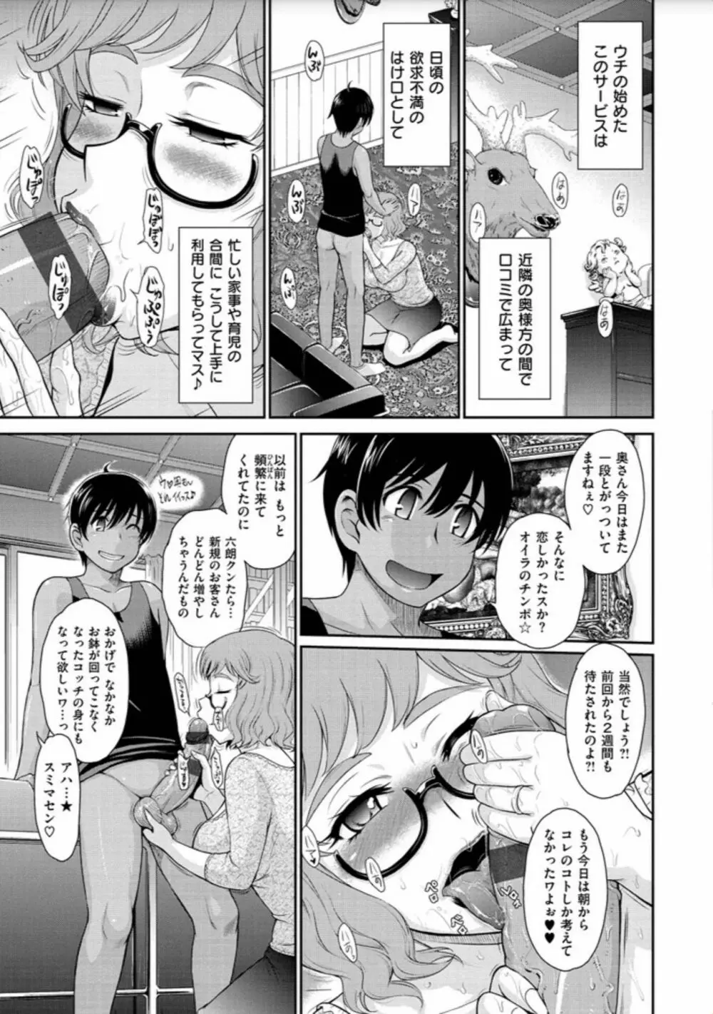 艶色情話 Page.91