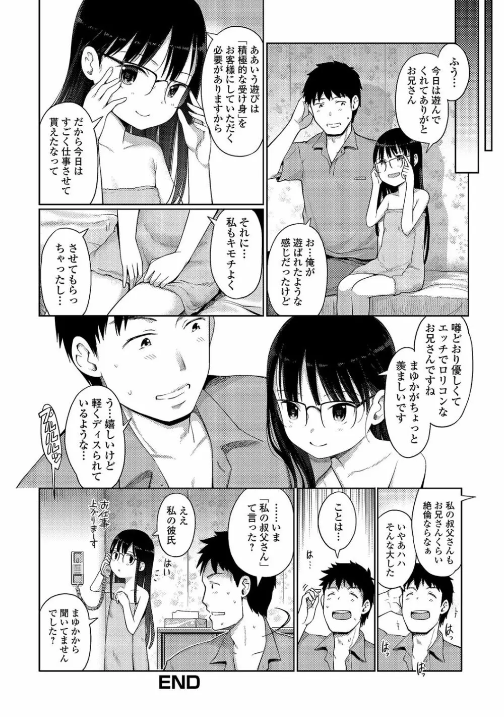 デジタルぷにぺどッ! Vol.07 Page.37