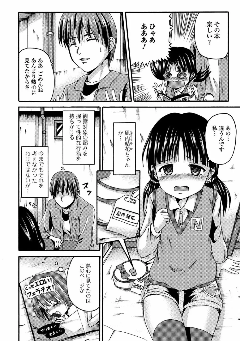 デジタルぷにぺどッ! Vol.07 Page.39