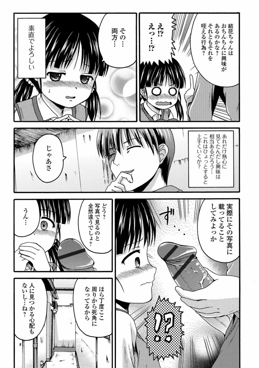 デジタルぷにぺどッ! Vol.07 Page.40