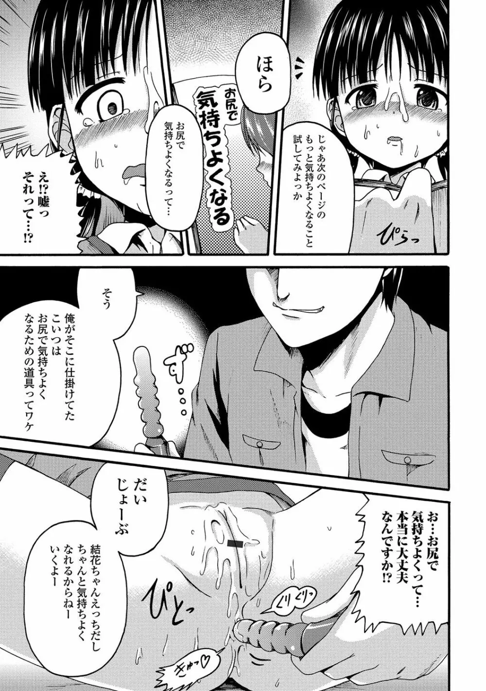 デジタルぷにぺどッ! Vol.07 Page.46