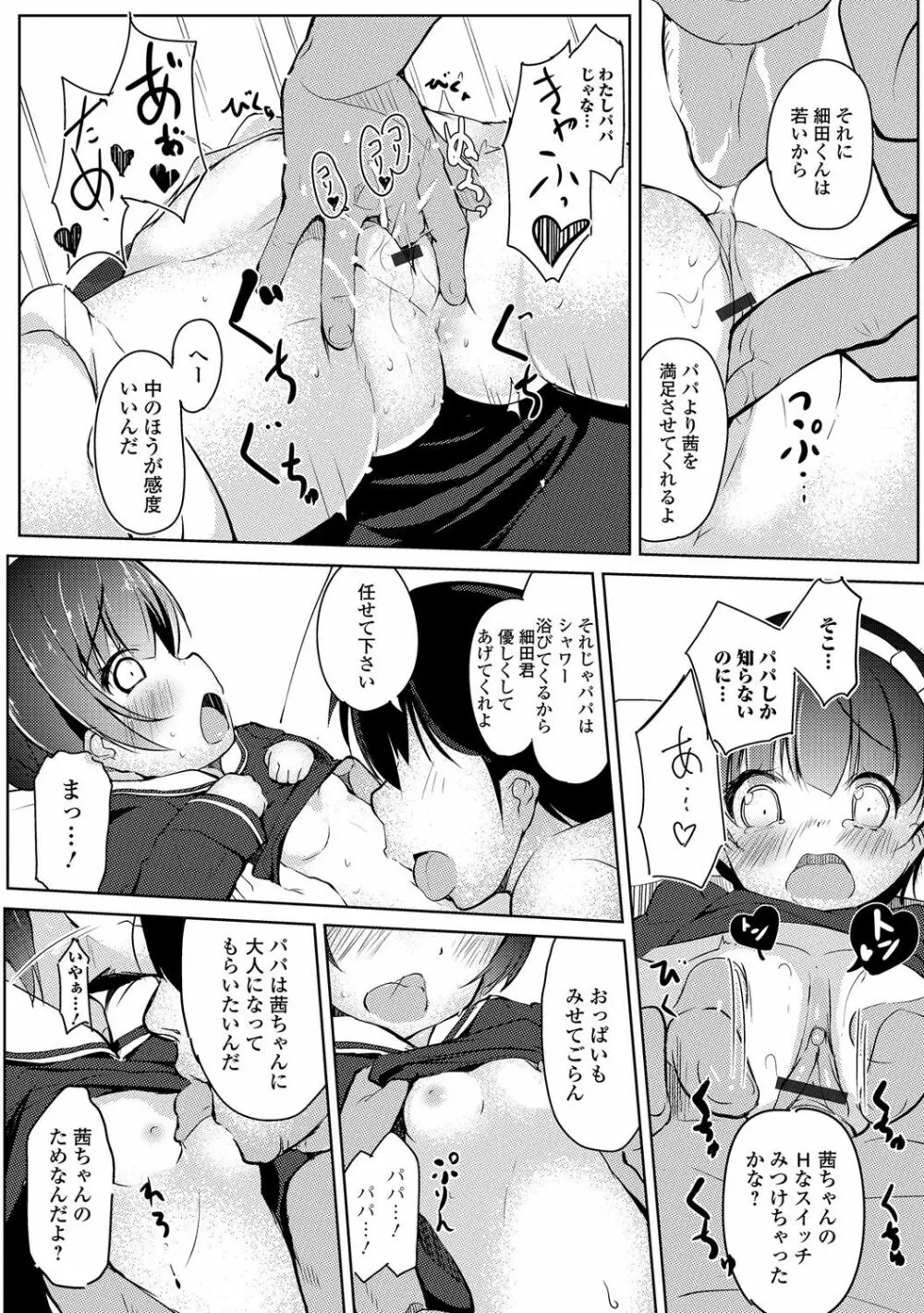 デジタルぷにぺどッ! Vol.07 Page.79