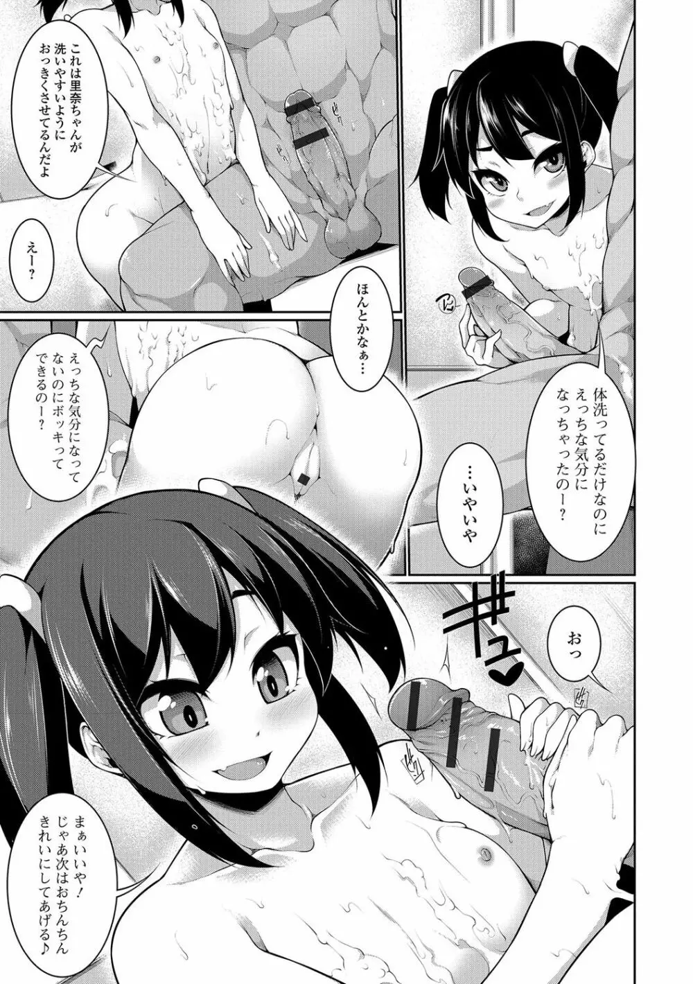 デジタルぷにぺどッ! Vol.07 Page.8