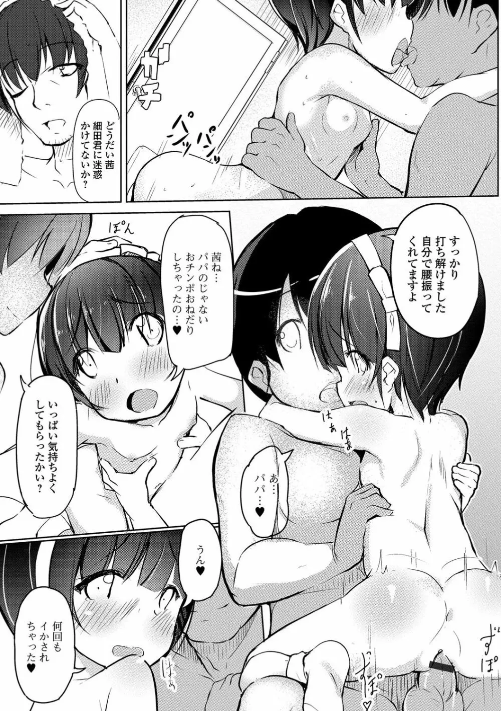 デジタルぷにぺどッ! Vol.07 Page.83