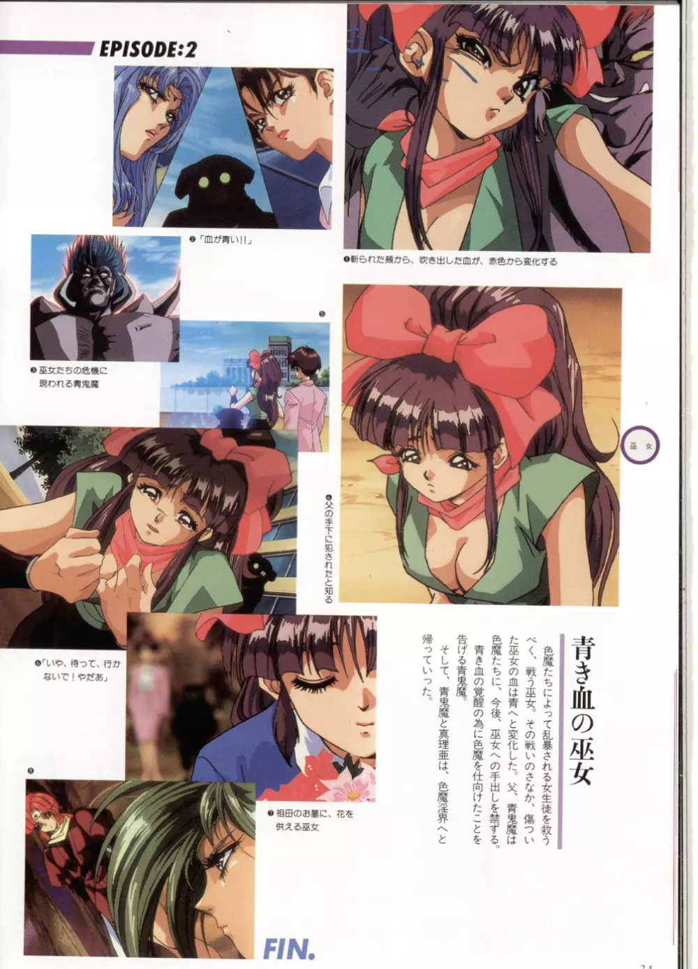 Inju Gakuen La Blue Girl Film Grafitti Page.25