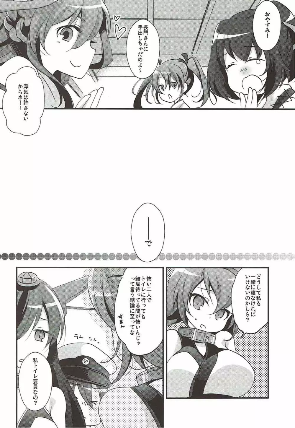 ミッドナイト スペシアル Page.5