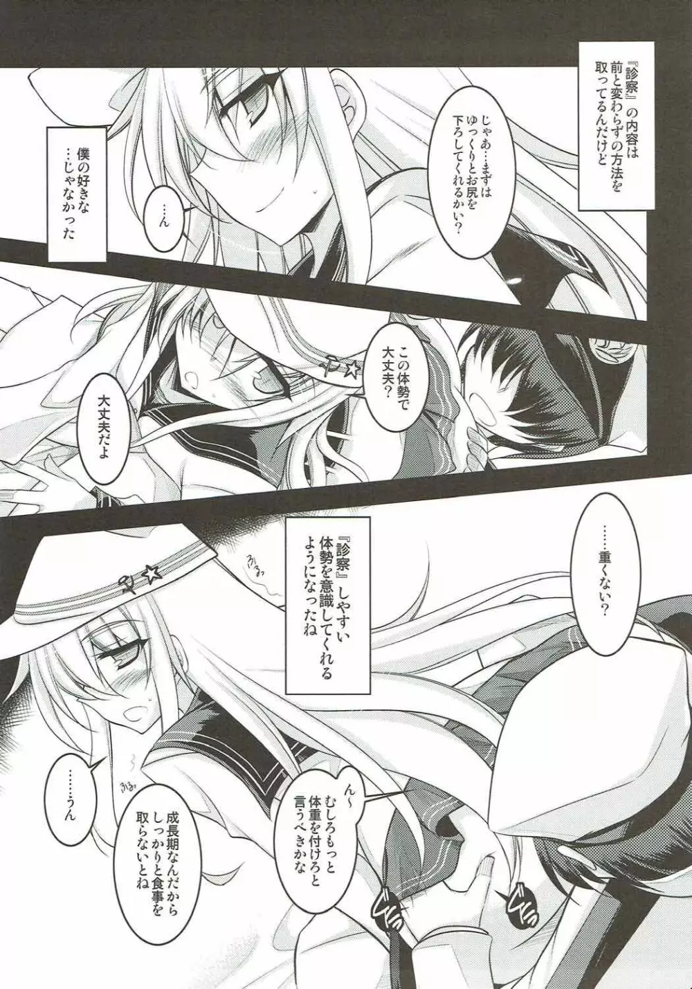 私だけの特別任務。改 Page.6