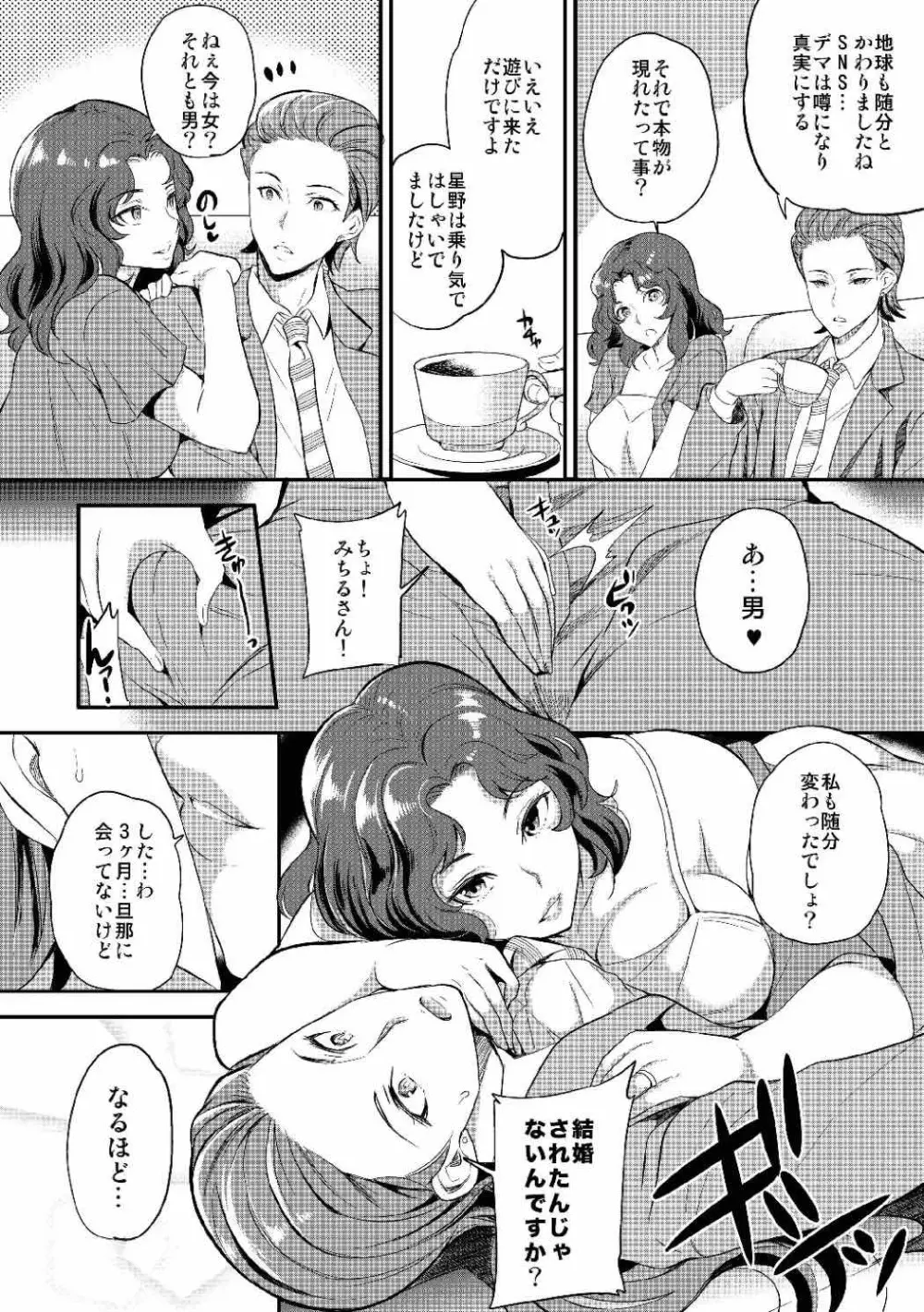 海楽園 Page.4