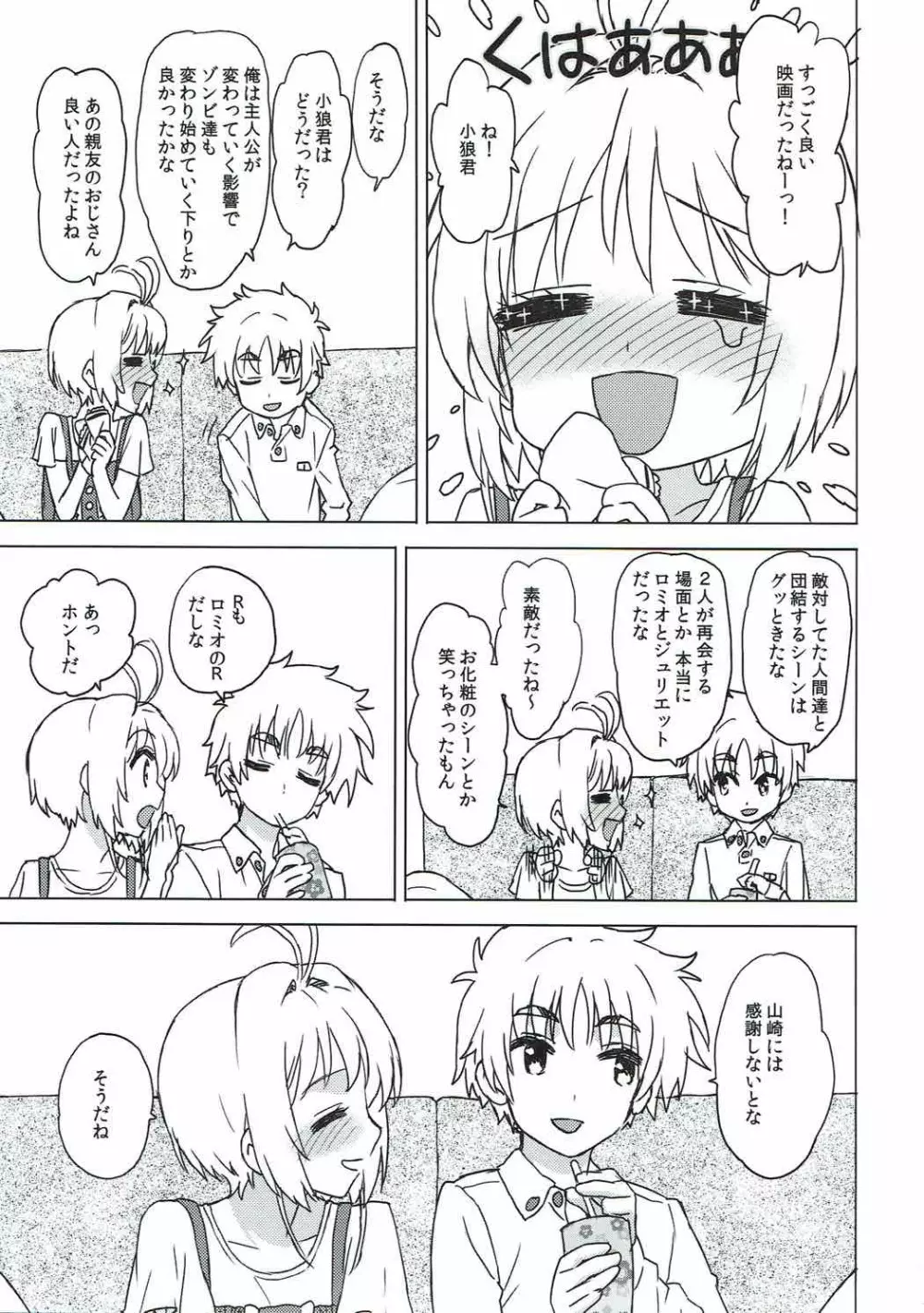 桜と小狼とウォーム・ボディーズ Page.10