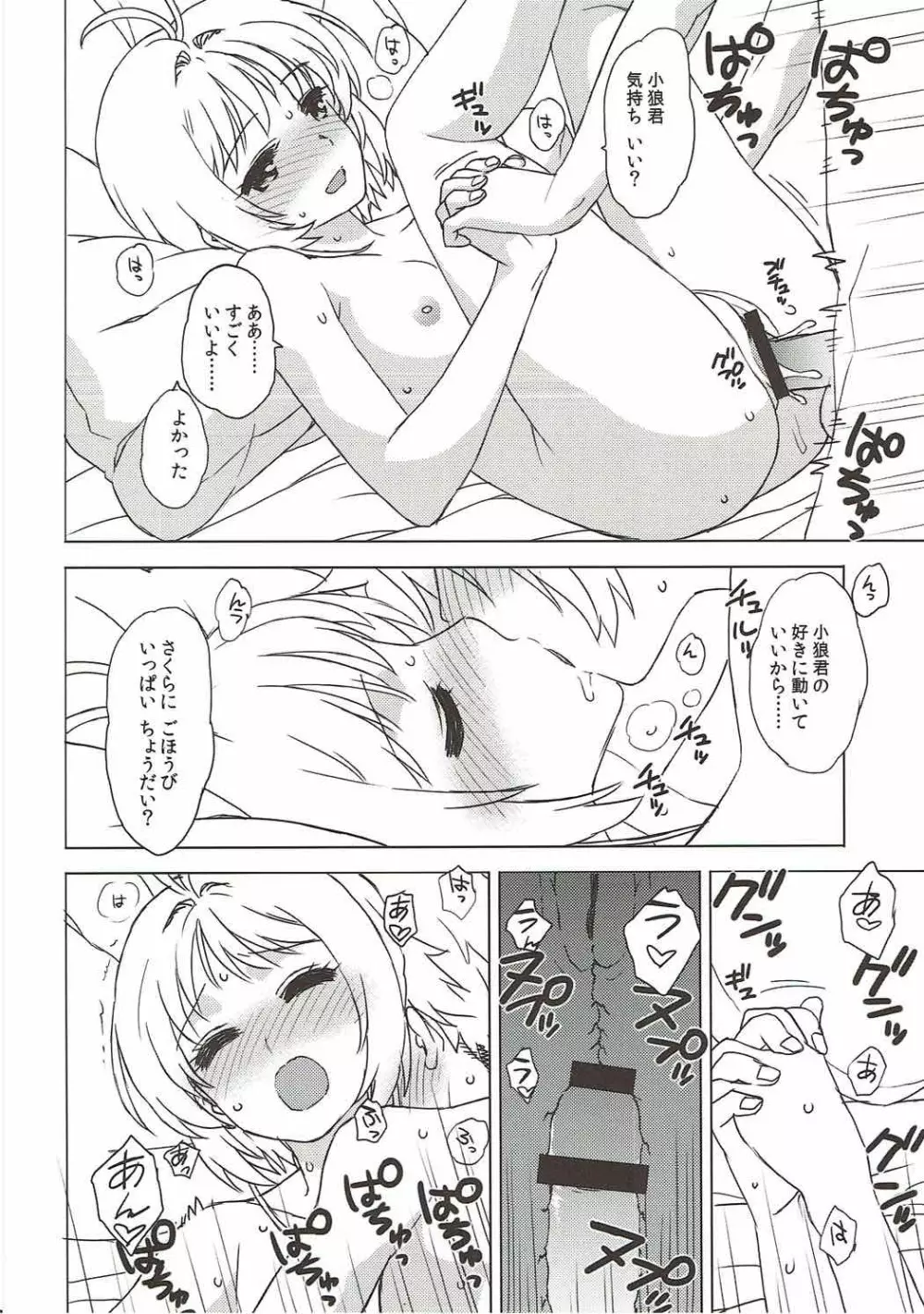 桜と小狼とウォーム・ボディーズ Page.17