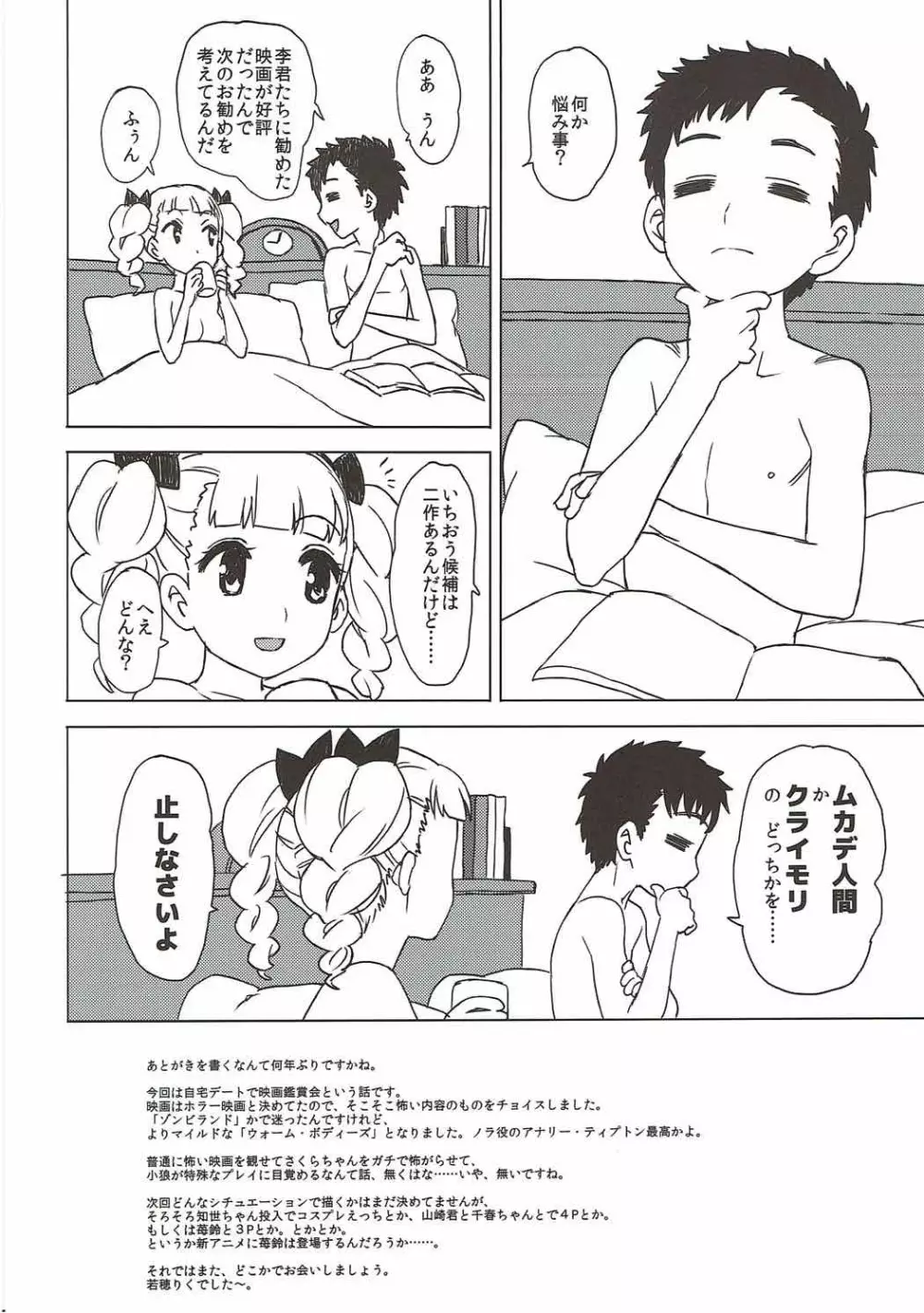 桜と小狼とウォーム・ボディーズ Page.23