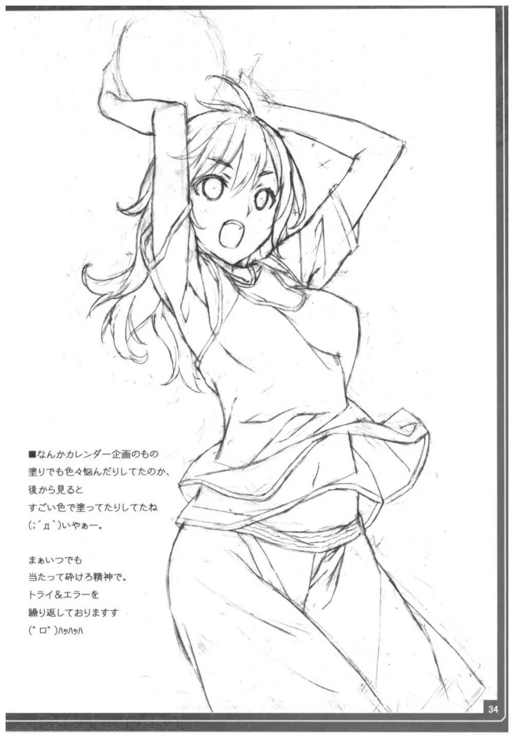 コンビニで刻み塩昆布買ってきて Page.35