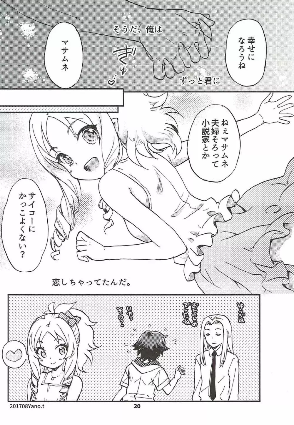 もっと！エルフ先生 Page.19