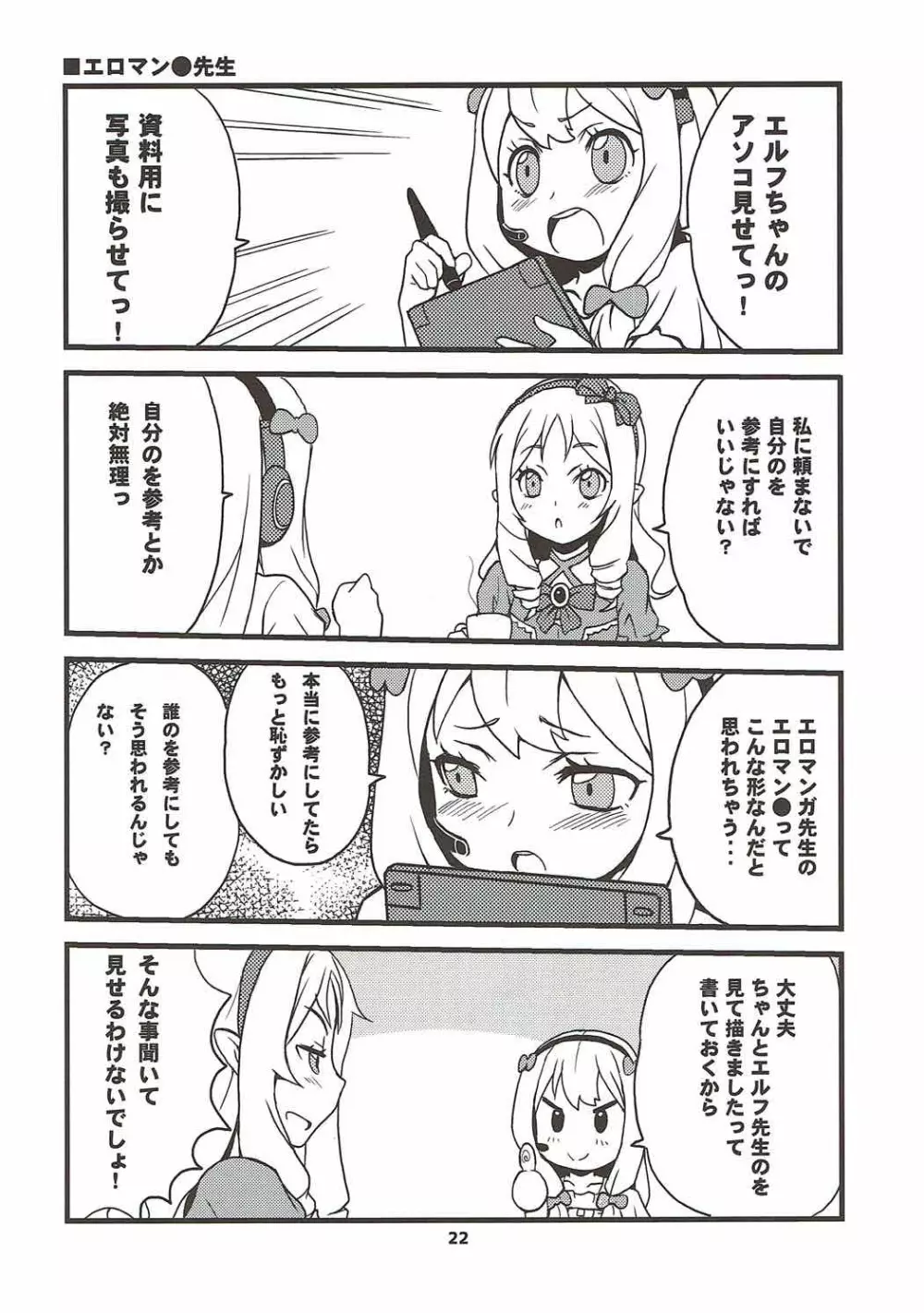 もっと！エルフ先生 Page.21