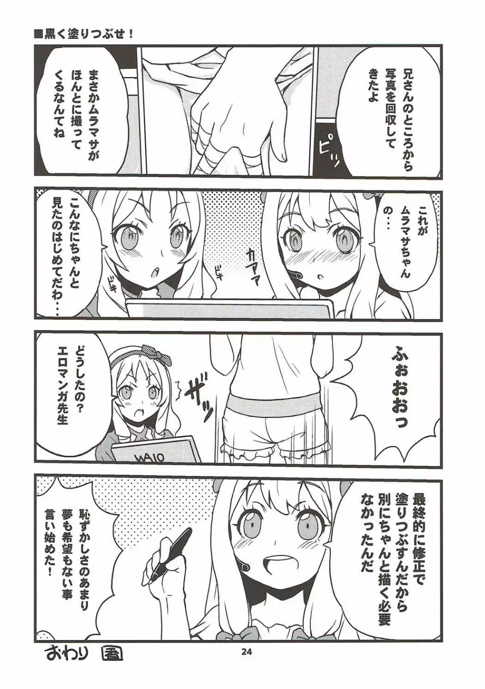 もっと！エルフ先生 Page.23