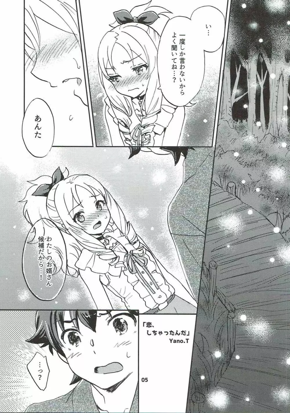 もっと！エルフ先生 Page.4