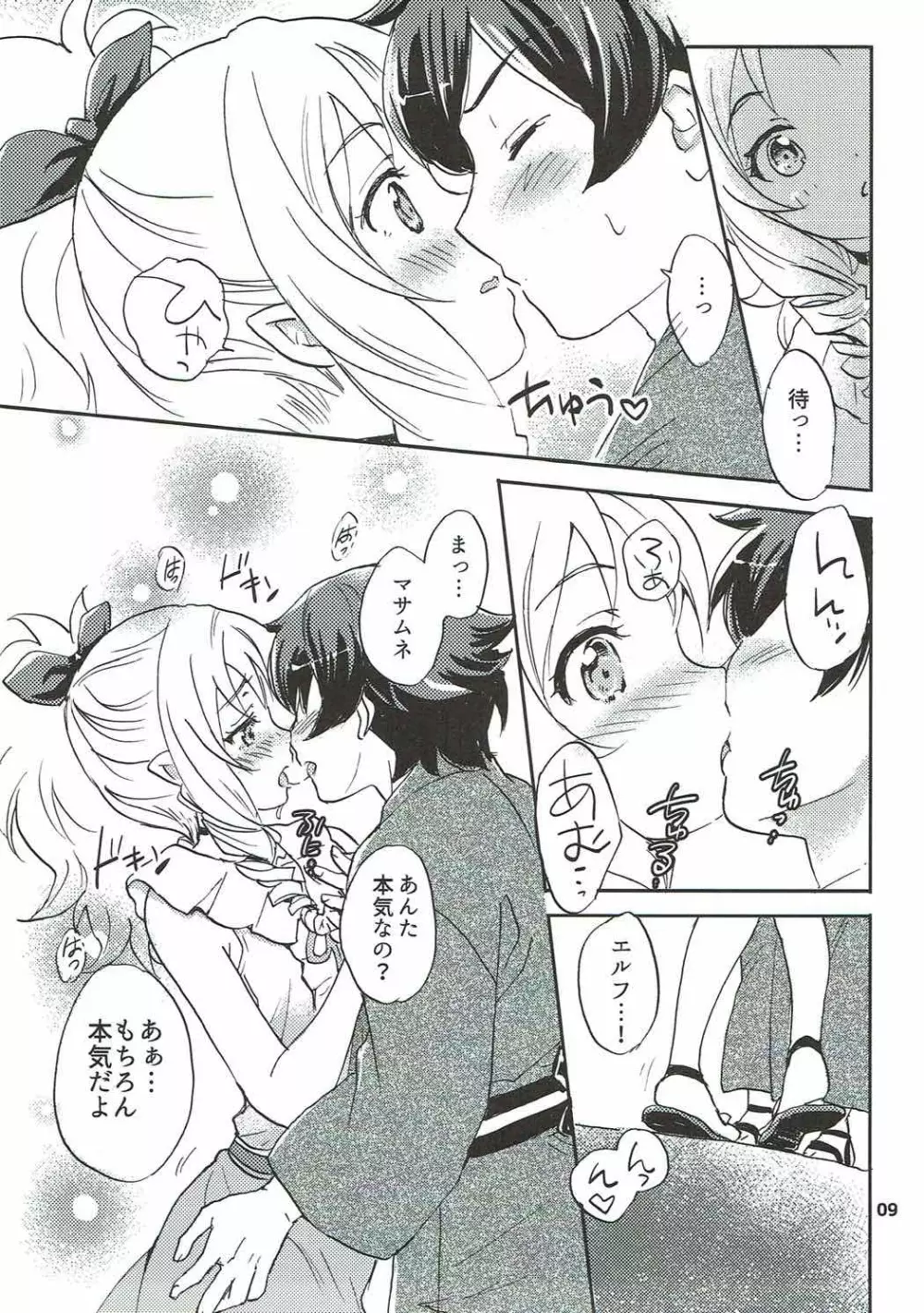 もっと！エルフ先生 Page.8