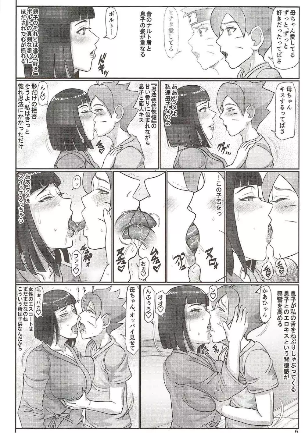 忍び母 Page.5