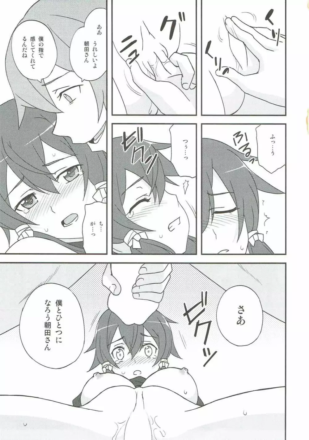 弱さの証明 Page.10