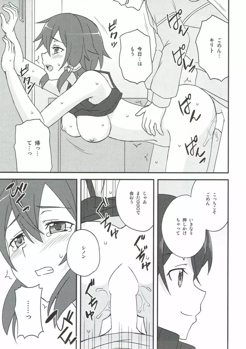 弱さの証明 Page.18