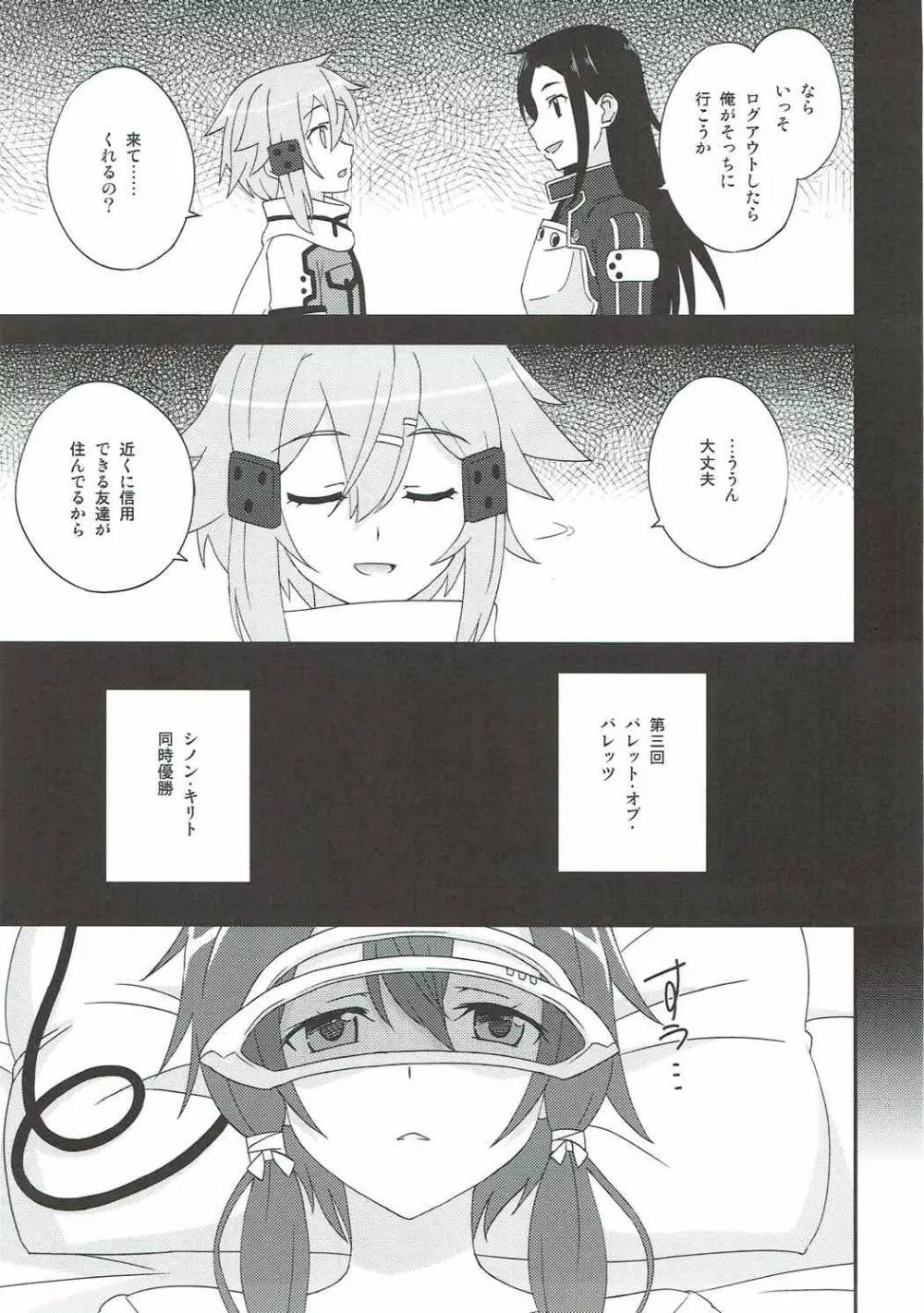 弱さの証明 Page.4