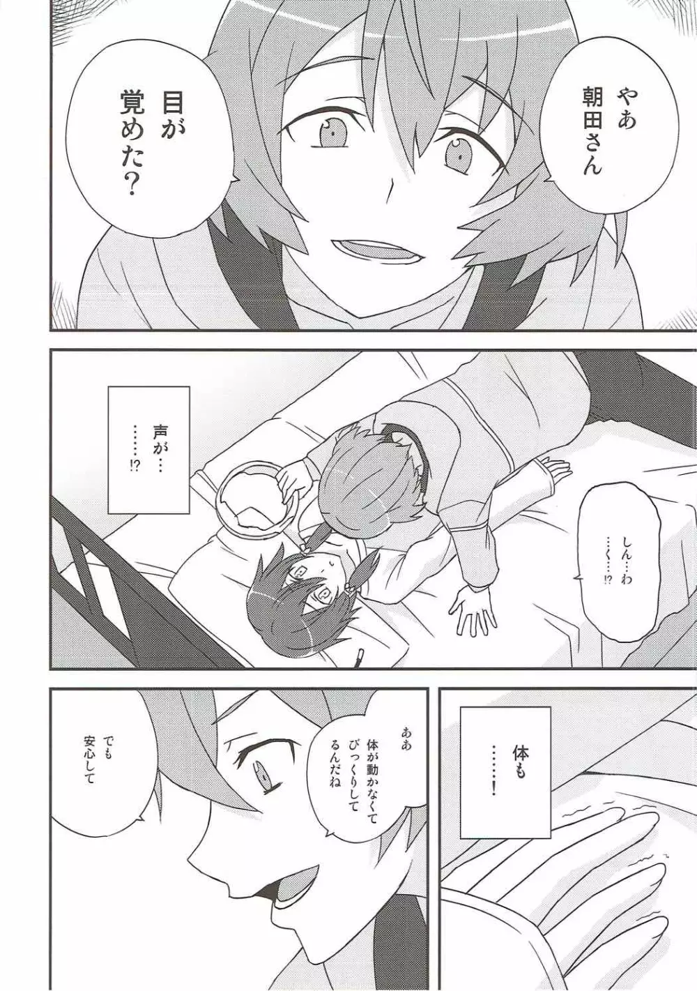 弱さの証明 Page.5