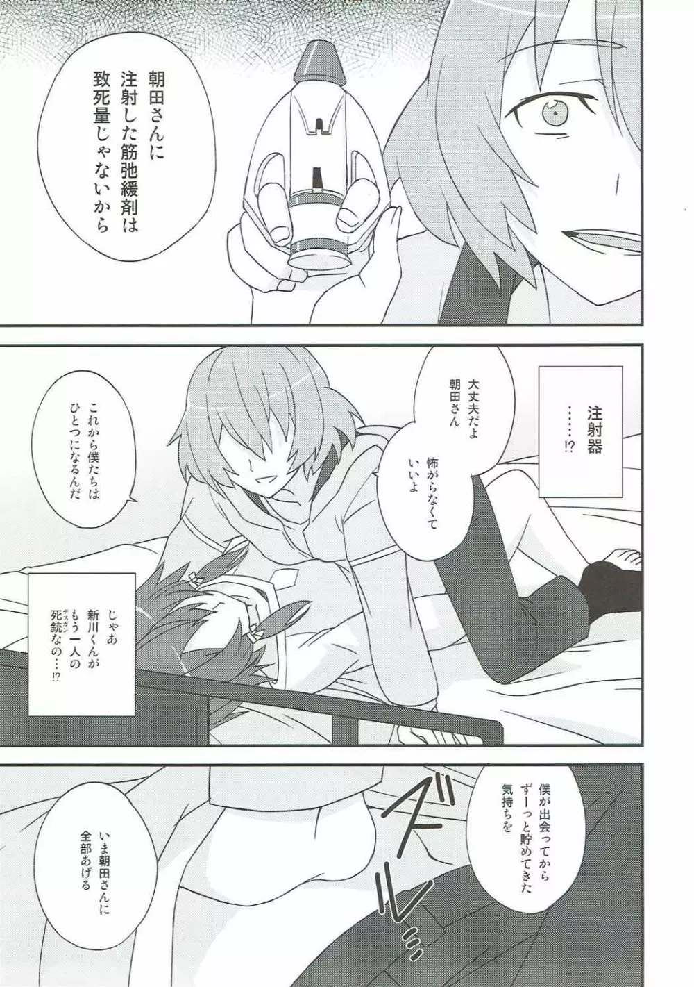 弱さの証明 Page.6