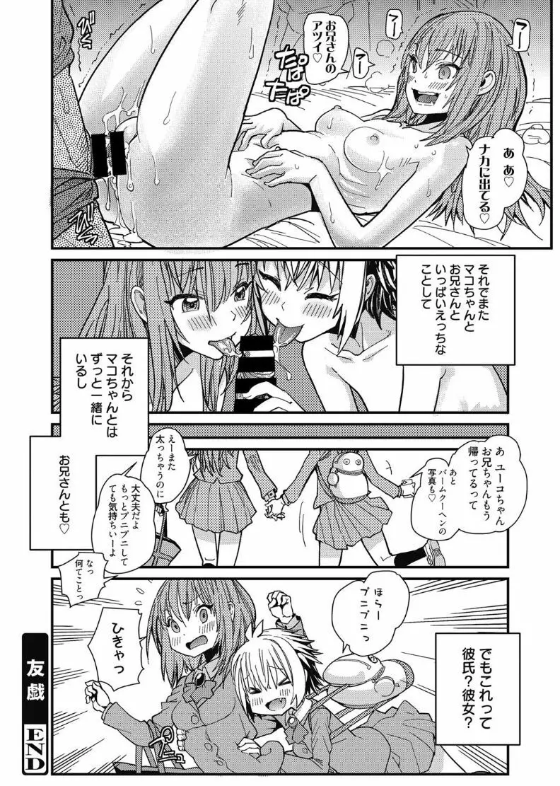 web 漫画ばんがいち Vol.11 Page.56