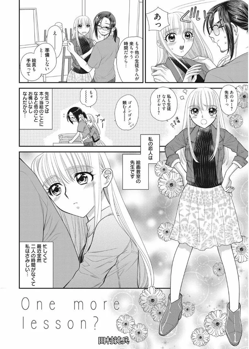 web 漫画ばんがいち Vol.11 Page.58