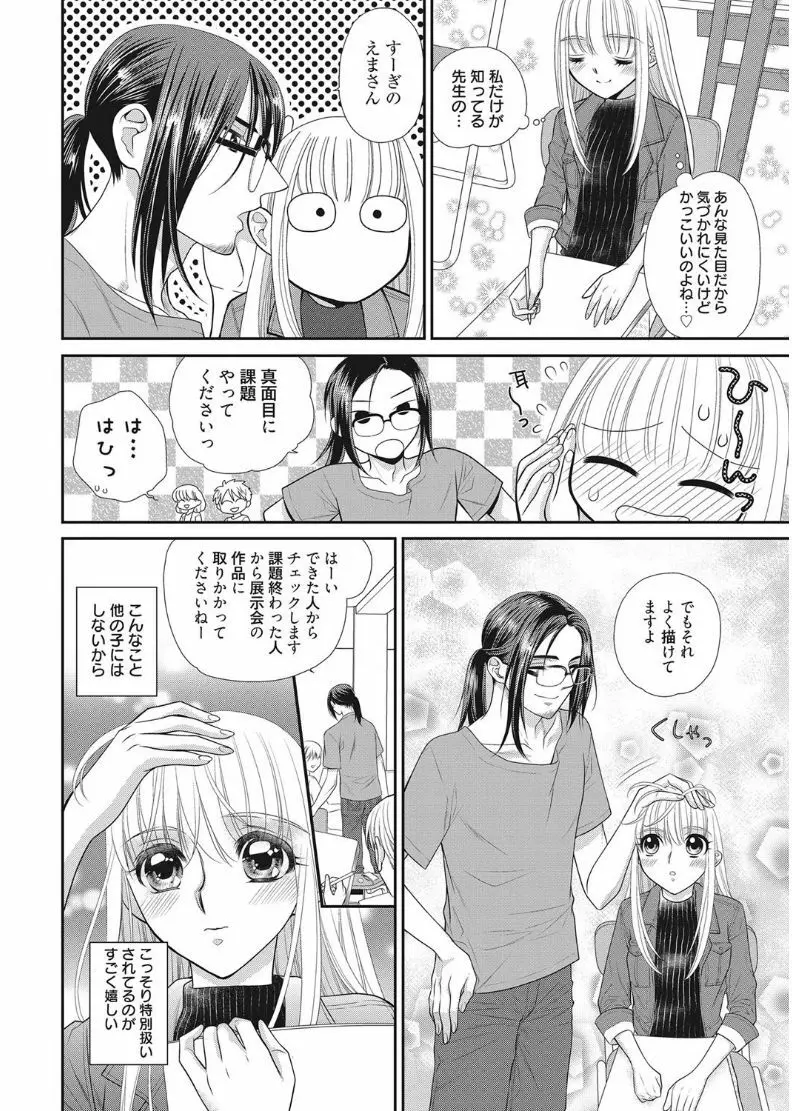 web 漫画ばんがいち Vol.11 Page.60