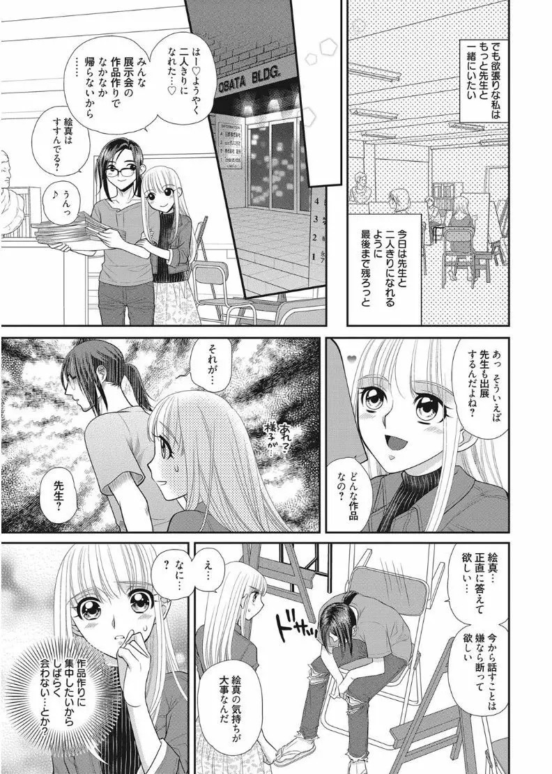web 漫画ばんがいち Vol.11 Page.61