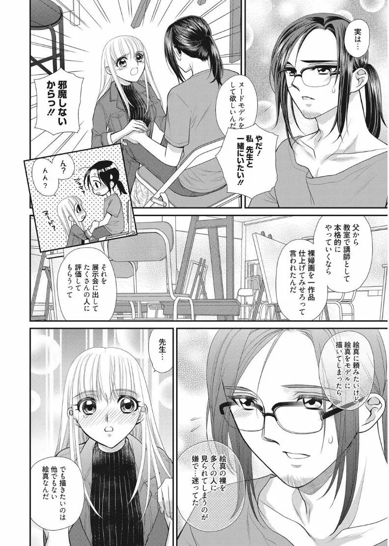 web 漫画ばんがいち Vol.11 Page.62