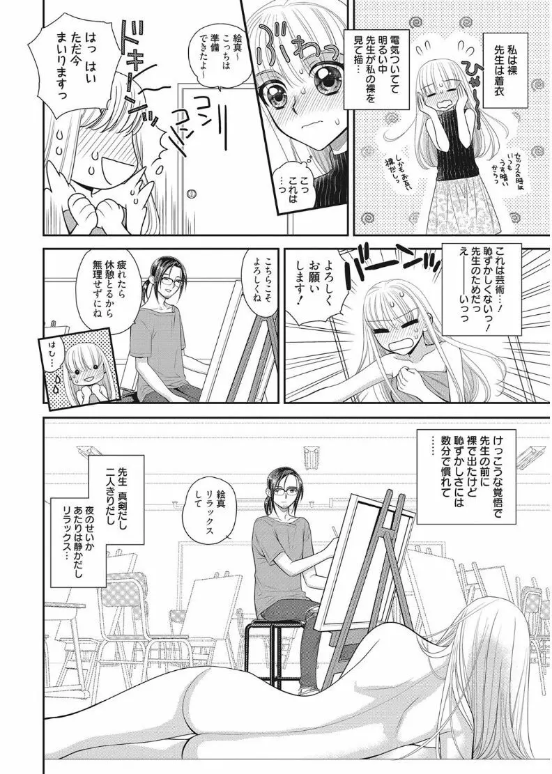 web 漫画ばんがいち Vol.11 Page.64