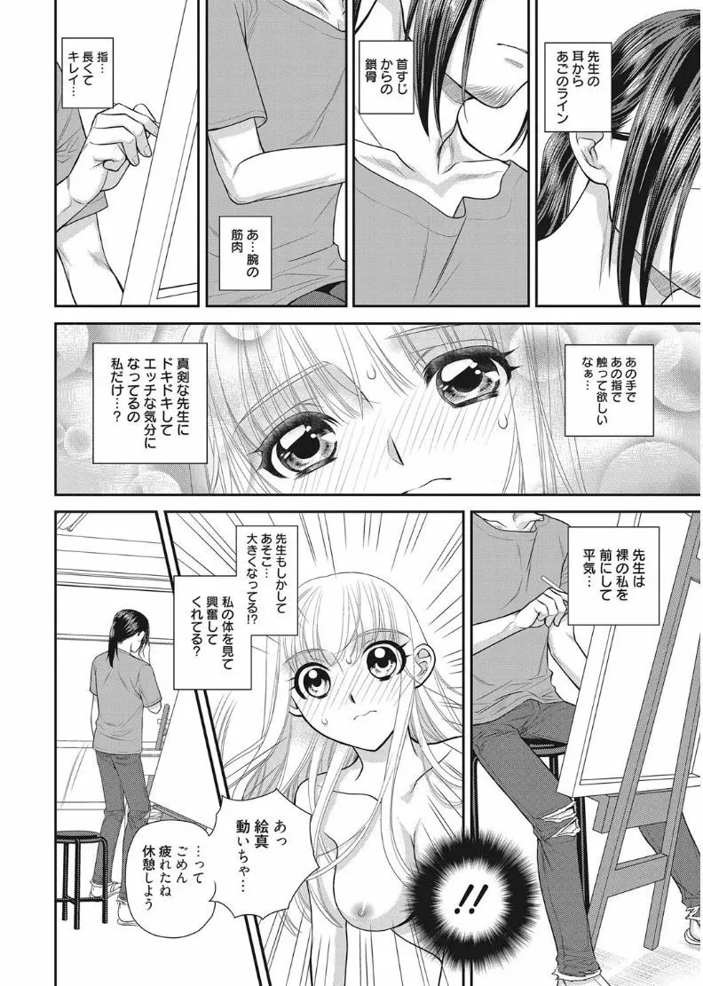 web 漫画ばんがいち Vol.11 Page.66