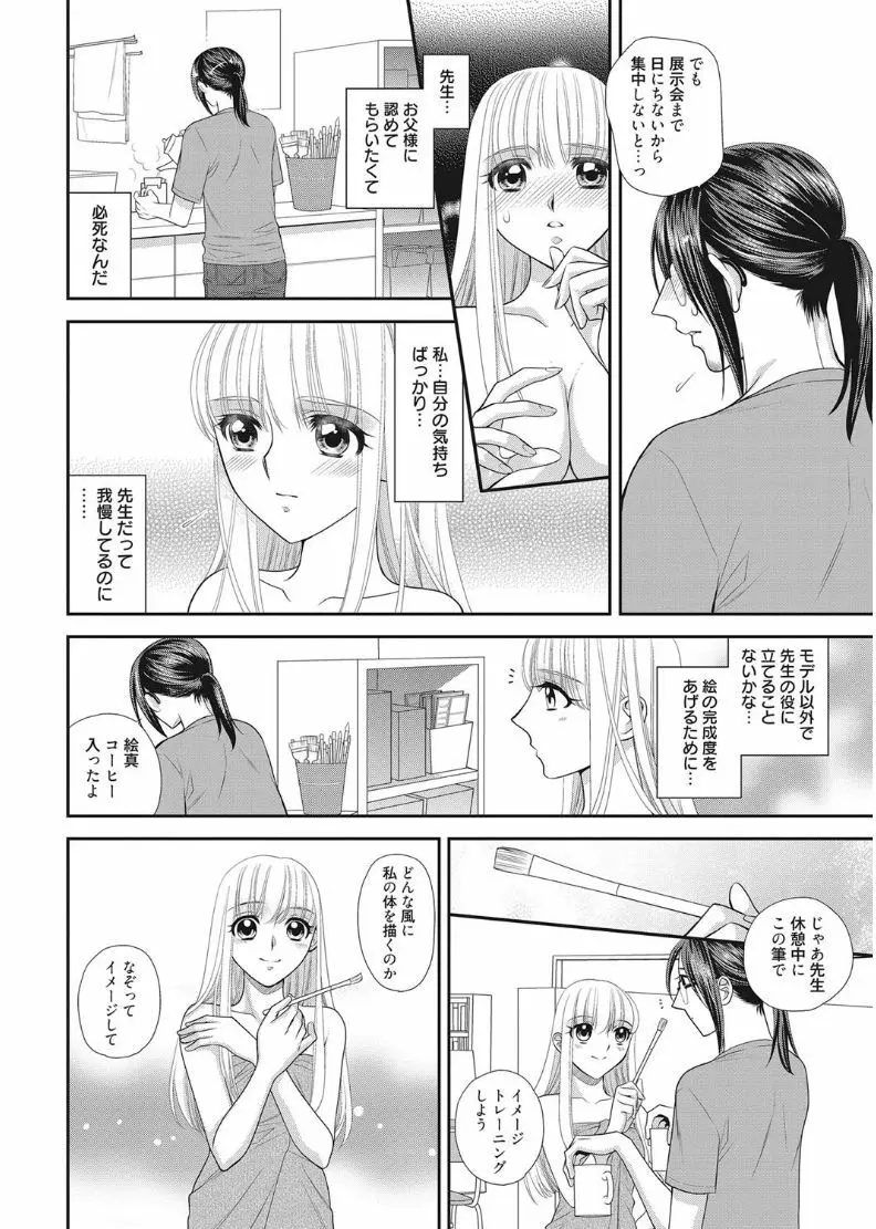 web 漫画ばんがいち Vol.11 Page.68