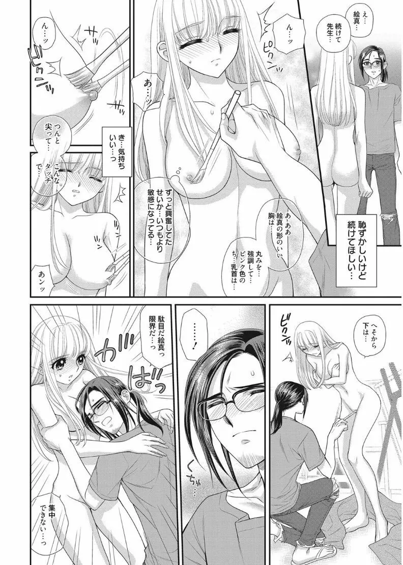 web 漫画ばんがいち Vol.11 Page.70