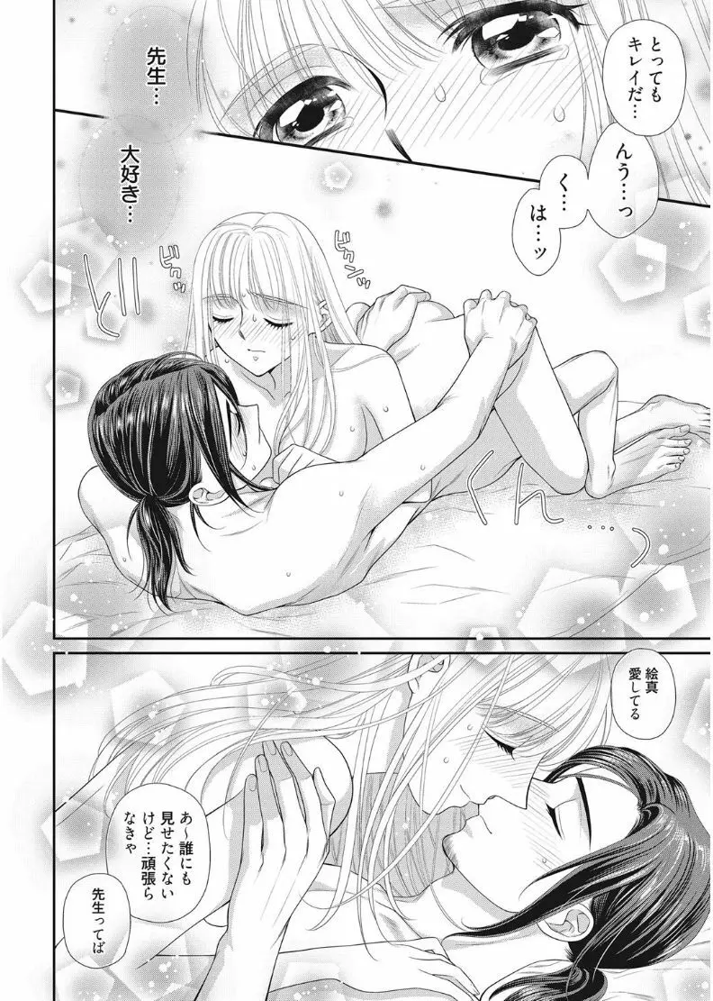 web 漫画ばんがいち Vol.11 Page.76