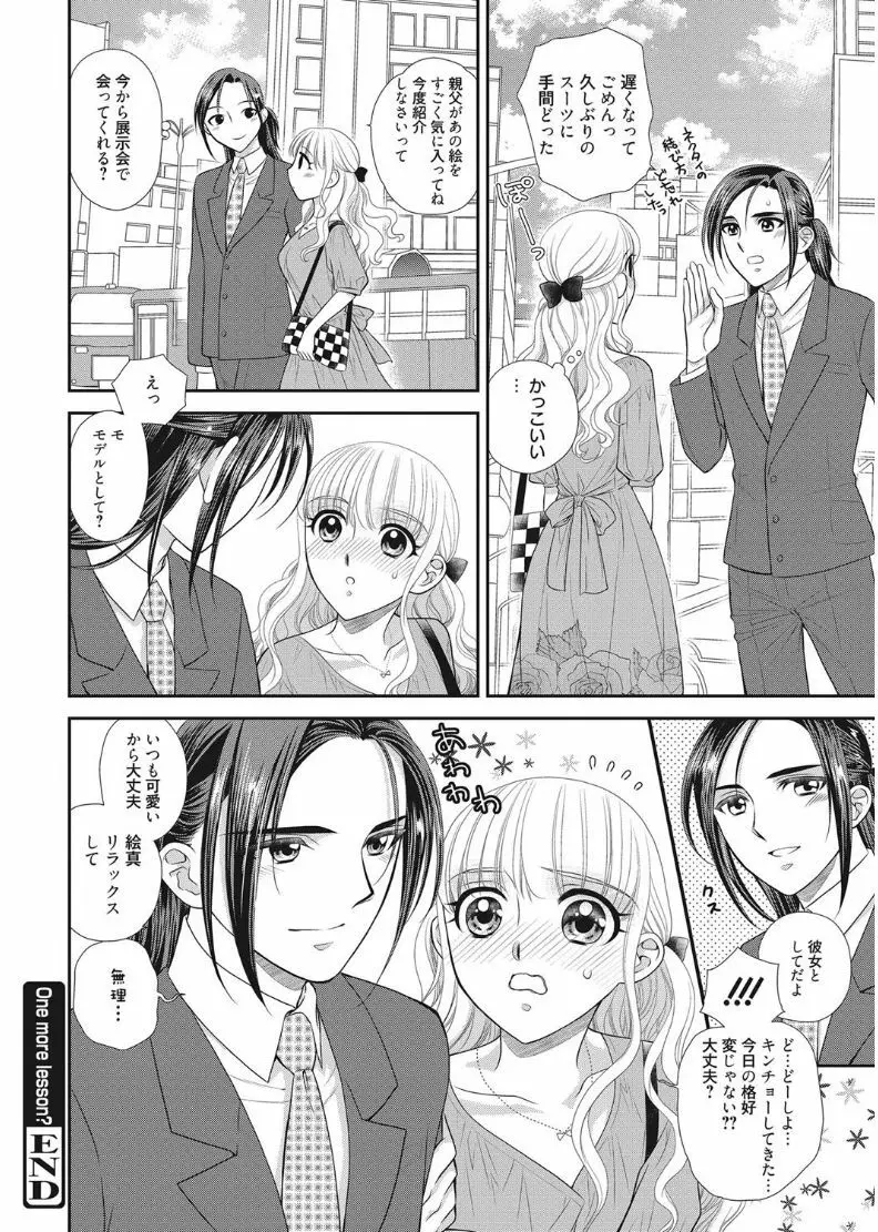 web 漫画ばんがいち Vol.11 Page.78