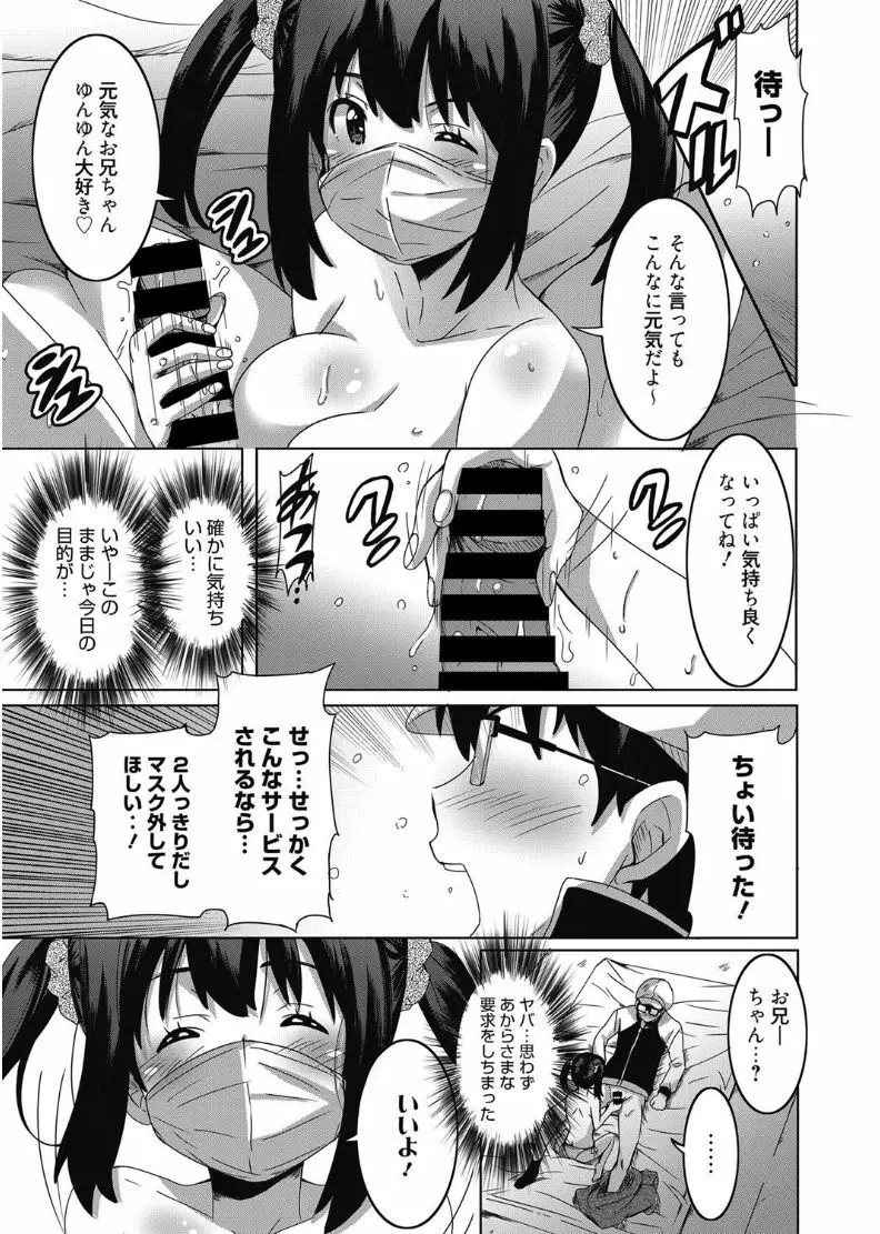 web 漫画ばんがいち Vol.11 Page.83