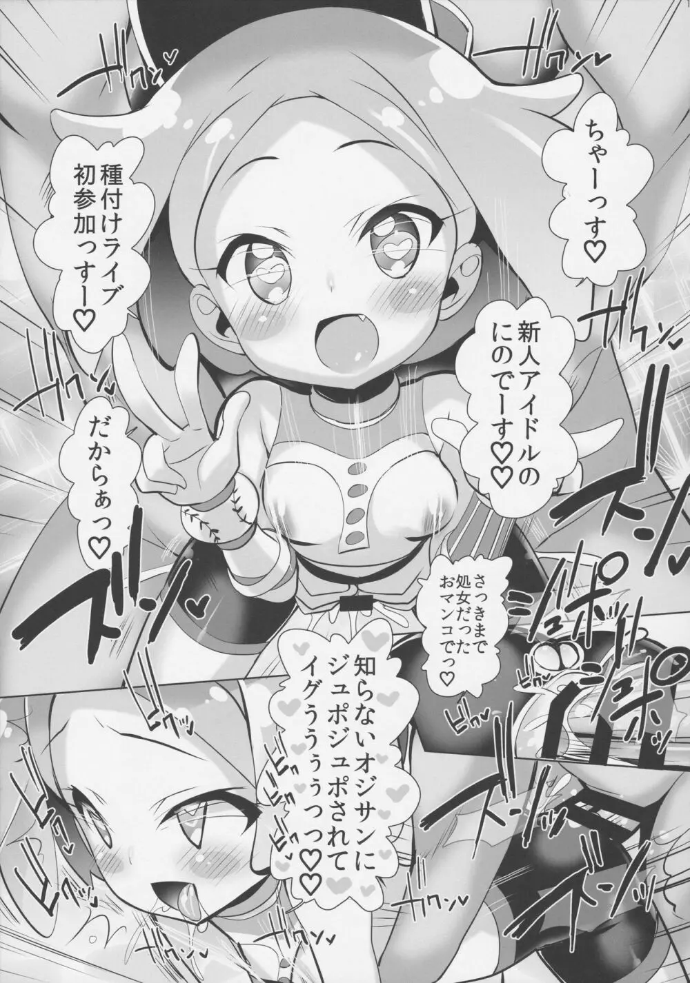 システムですから♥アイドルタイム#2 Page.10