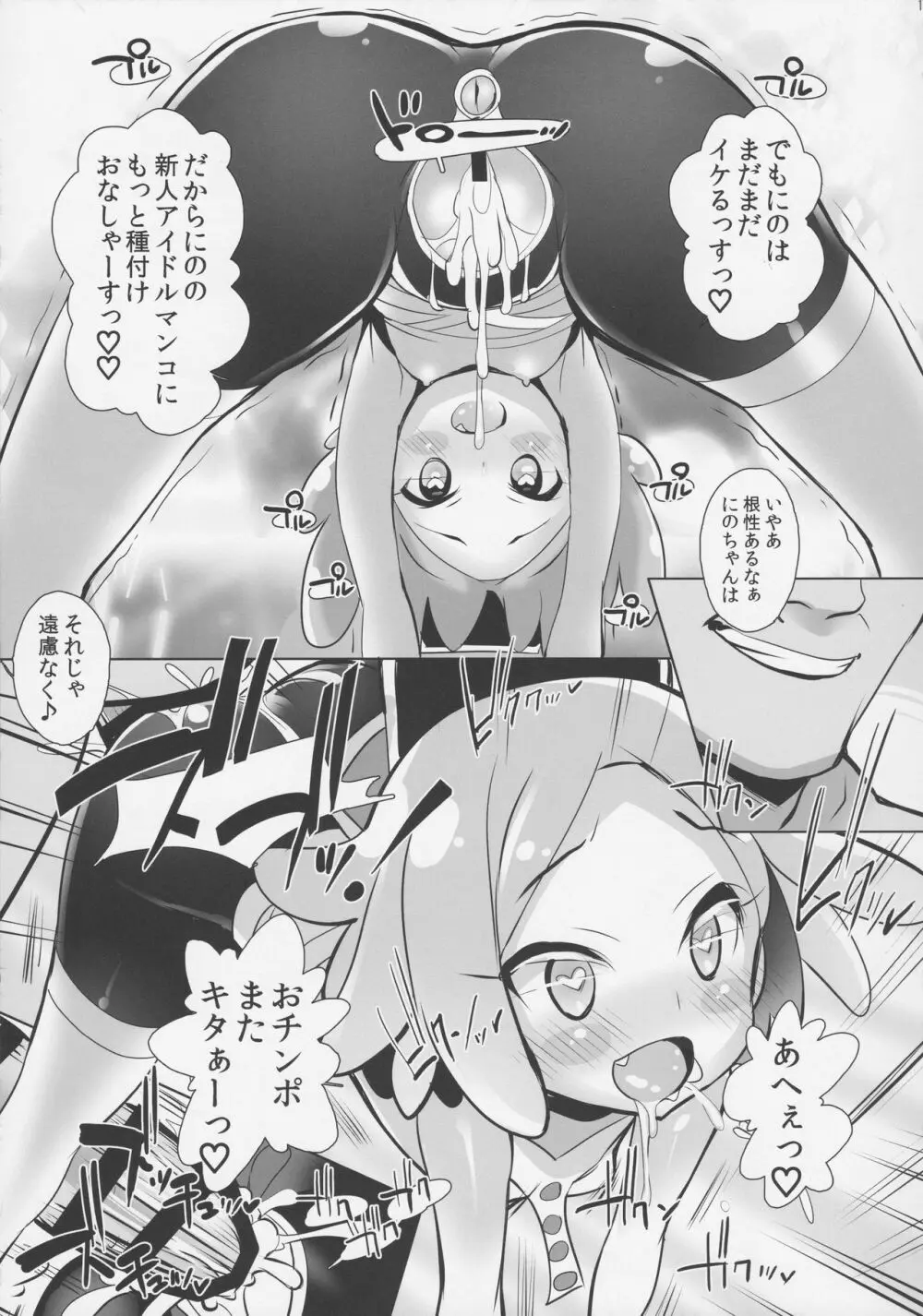 システムですから♥アイドルタイム#2 Page.12