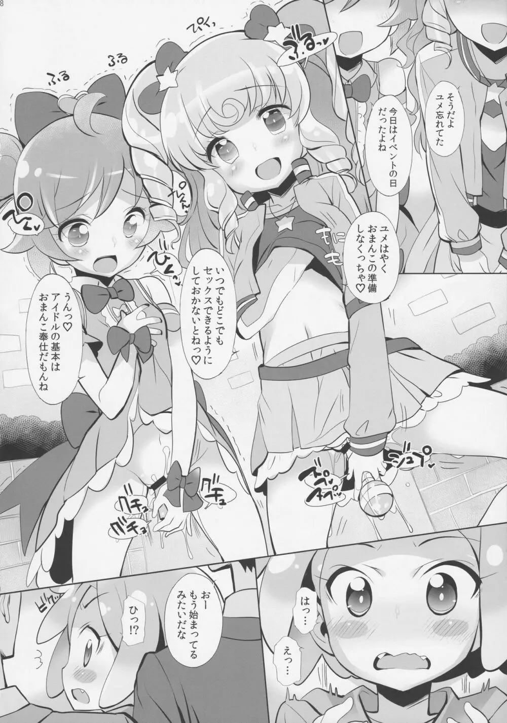 システムですから♥アイドルタイム#2 Page.7