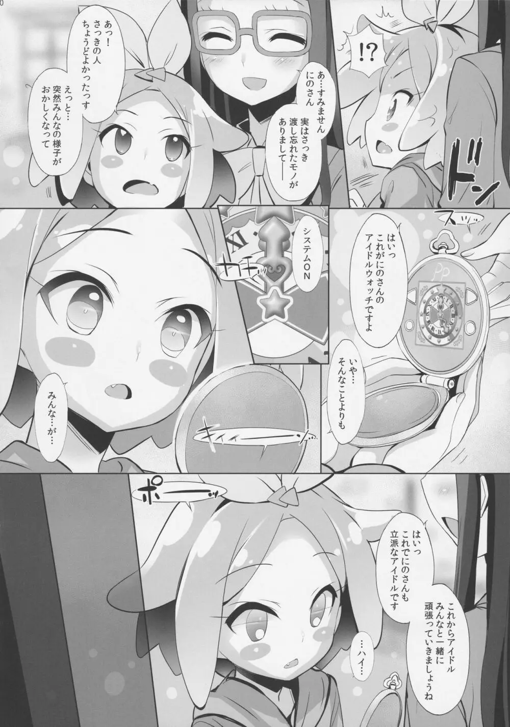 システムですから♥アイドルタイム#2 Page.9