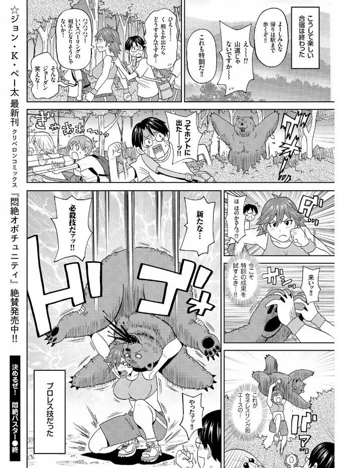 COMIC クリベロン 2017年8月号 Vol.58 Page.90